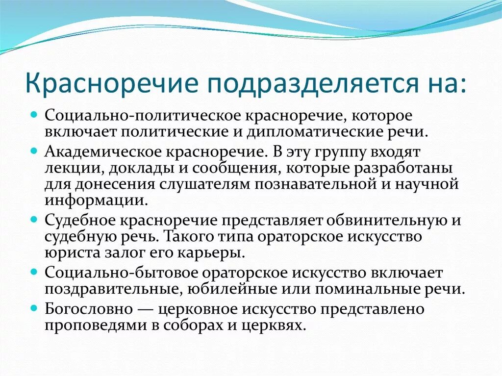 Красноречие