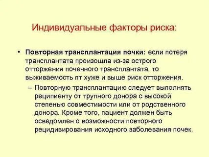 Почечный трансплантат