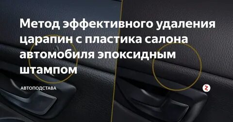 Как убрать на пластике