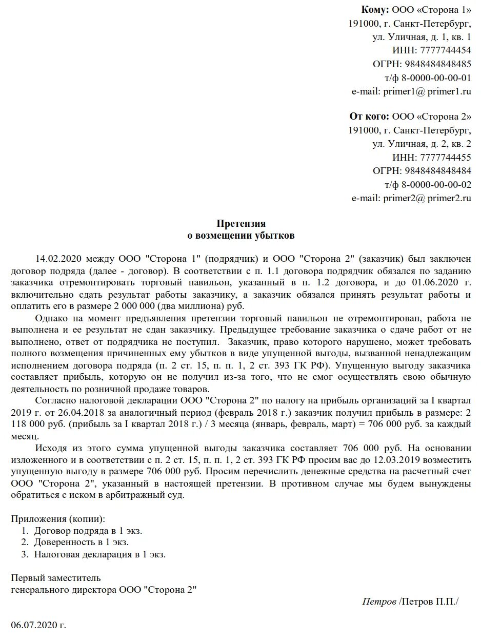 Претензия о порче имущества. Претензия о возмещении ущерба. Претензия о возмещении убытков. Претензия образец. Письмо претензия на возмещение ущерба.