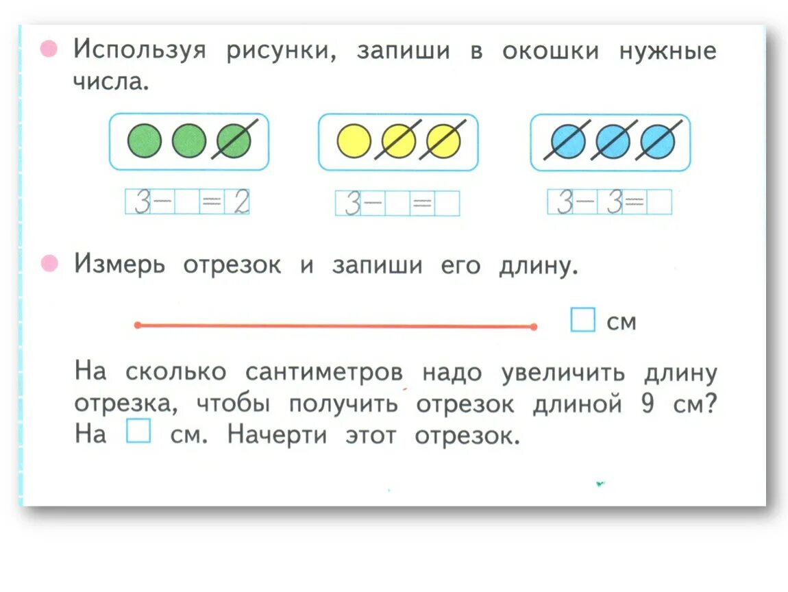 Какие цифры можно записать в окошках. Запиши в окошки нужные числа. Используя рисунки запиши в окошки нужные числа. Измерь отрезок и запиши его длину. Цифра 0 для презентации.