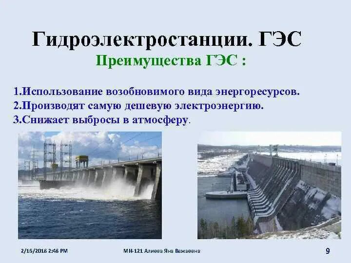 Развитие гидроэнергетики можно считать одним из направлений. Преимущества ГЭС В России. Недостатки строительства ГЭС. Достоинства и недостатки гидроэлектростанций. Преимущества и недостатки гидроэнергетики.