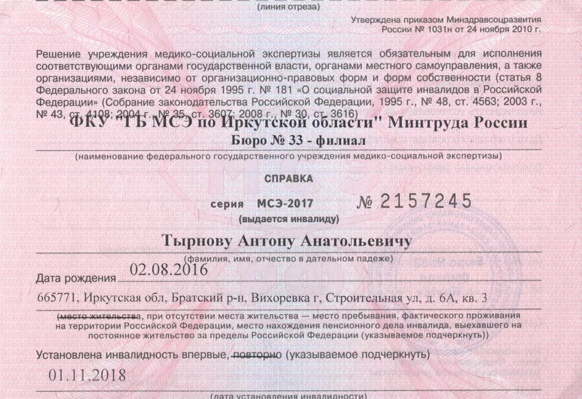 Справка инвалид детства. Справка об инвалидности 2 группы образец. Справка по инвалидности 1 группы форма. Что такое справка МСЭ для инвалидов. Справка медико-социальной экспертизы об установлении инвалидности.