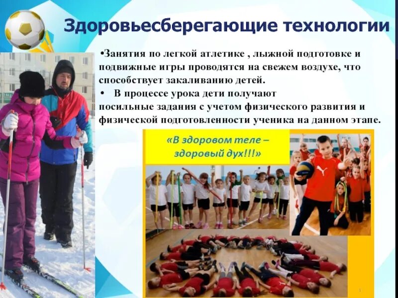 Подвижные игры на физкультуре. Подвижные игры. Подвижные игры на уроках легкой атлетики. Подвижные игры на уроках легкой атлетики. Сообщение на тему подвижные игры.