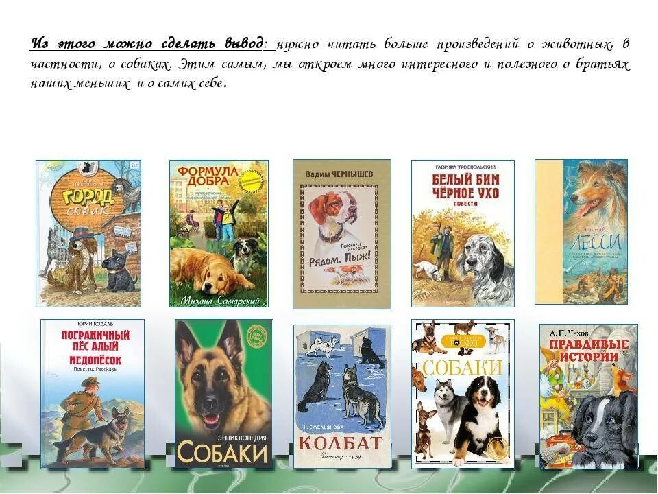 Герой произведения собака. Произведения про собак. Детские книги про собак. Ghjbpdtltybz j CJ,FRFP. Собаки в литературных произведениях.