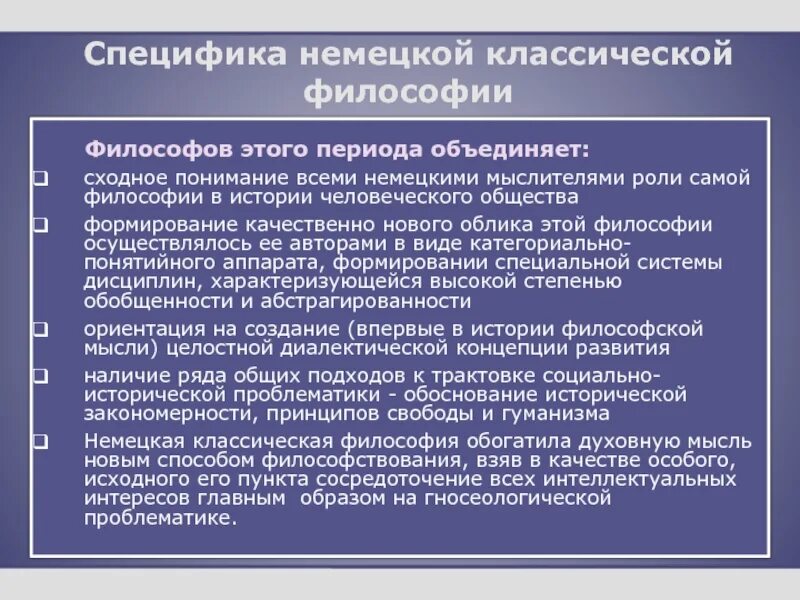 Идеи немецкой классической философии. Темы немецкой классической философии. Немецкая классическая и постклассическая философия. Особенности немецкой философии. Специфика немецкой философии.