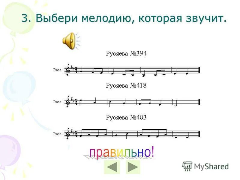 Подобрать мелодию к словам