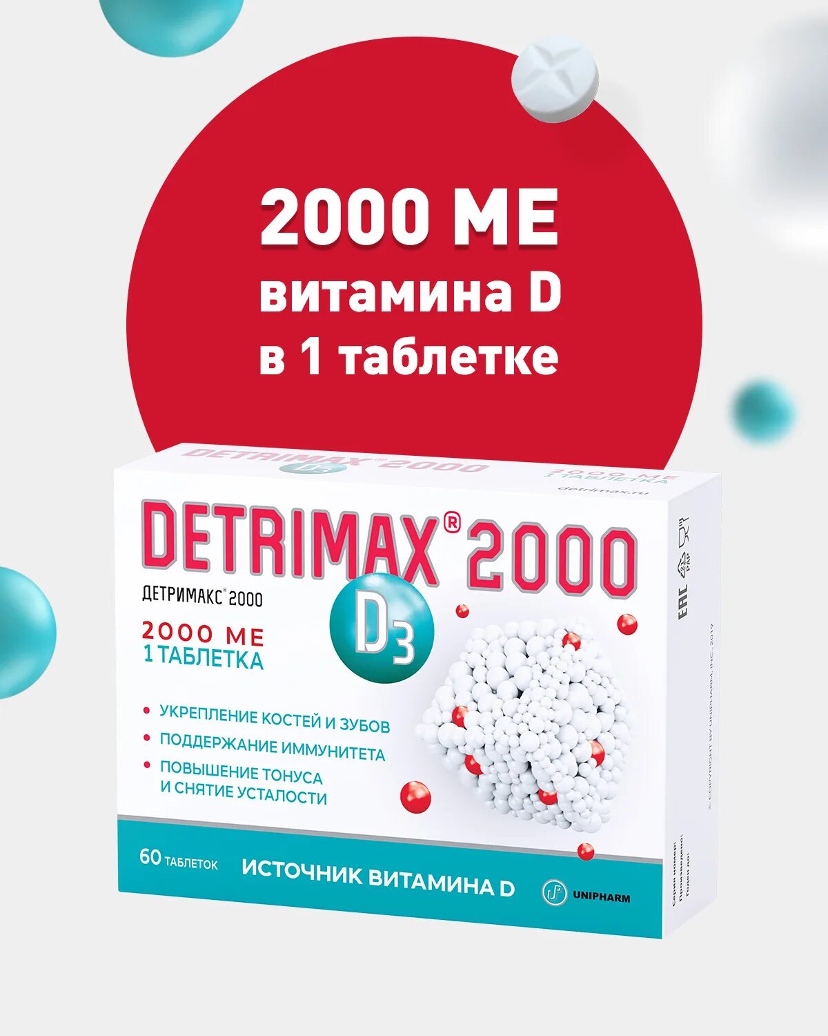 Детримакс д3 2000. Детримакс 2000 таблетки. Детримакс d3 таб., 2000 ме. Детримакс витамин д3 2000ме.