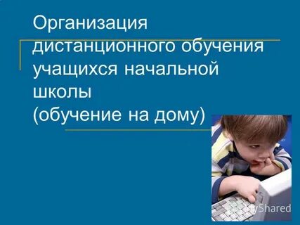Обучение учащихся презентация