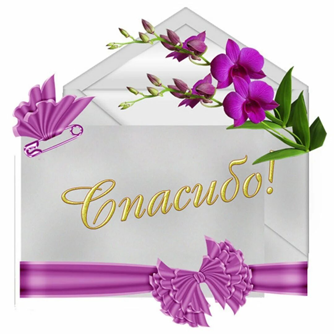 Тип благодарю