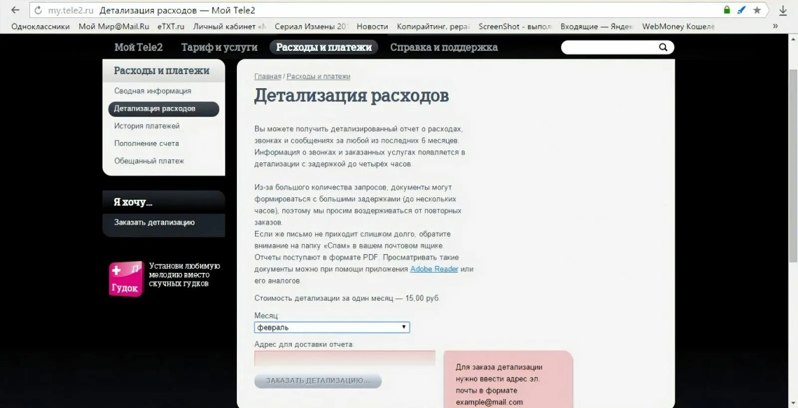 Детализация теле2 через приложение. Как заказать детализацию на теле2. Детализация звонков теле2 по номеру. Детализация звонков теле2 личный кабинет. Теле2 детализация звонков на почту