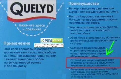 Сколько хранится обойный клей в разведенном виде