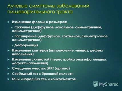 Лучевые симптомы
