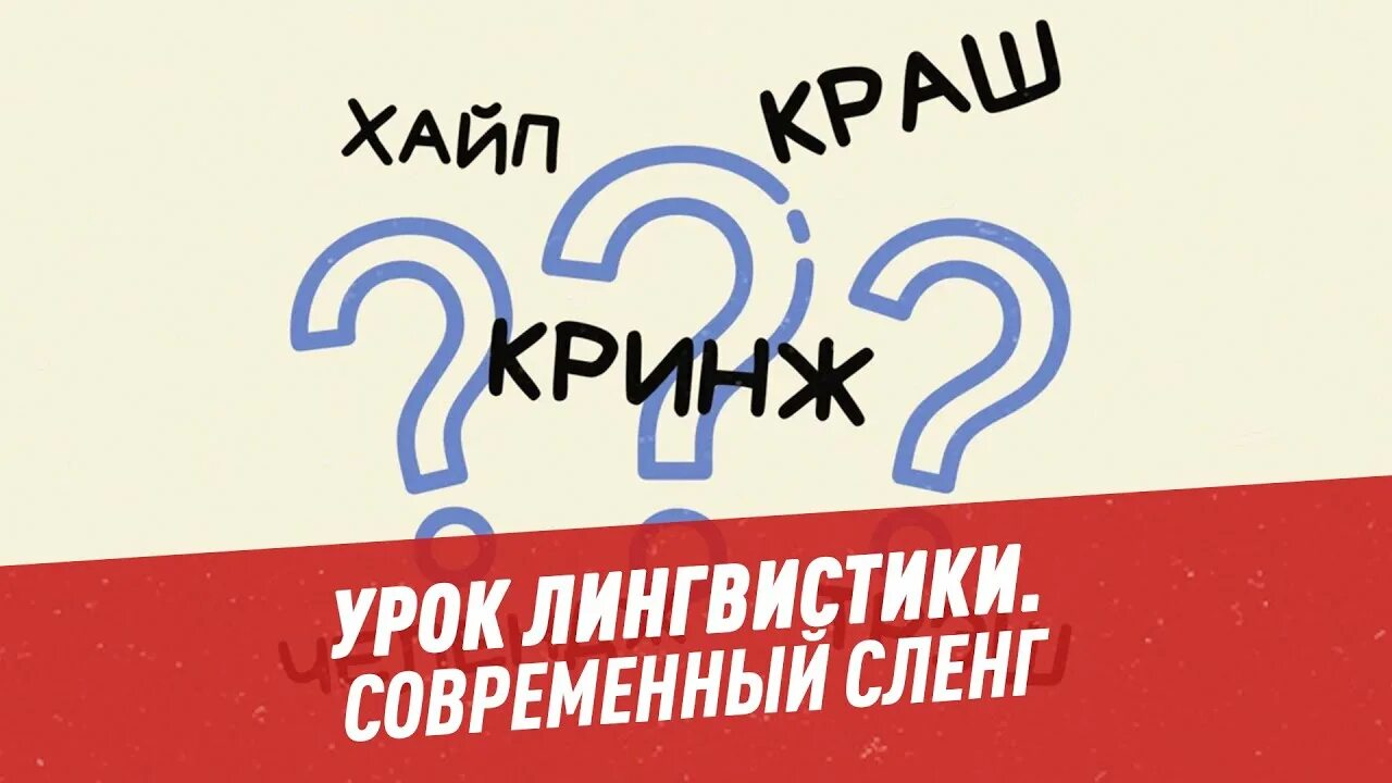 Кринж это простыми словами в молодежном сленге. Кринж сленг. Современный сленг кринж. Краш сленг. Сленг краш кринж.