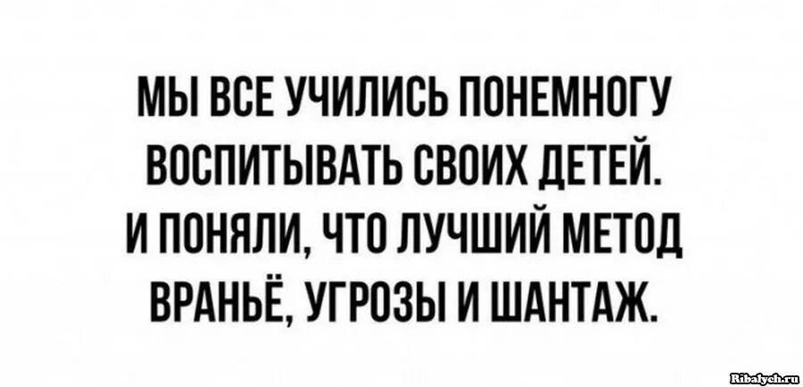 Понемногу холодеть. Мы все учились понемногу воспитывать своих детей. вранье угрозы и шантаж. как вы воспитали такого хорошего мальчика. картинка шантажист прикольная.