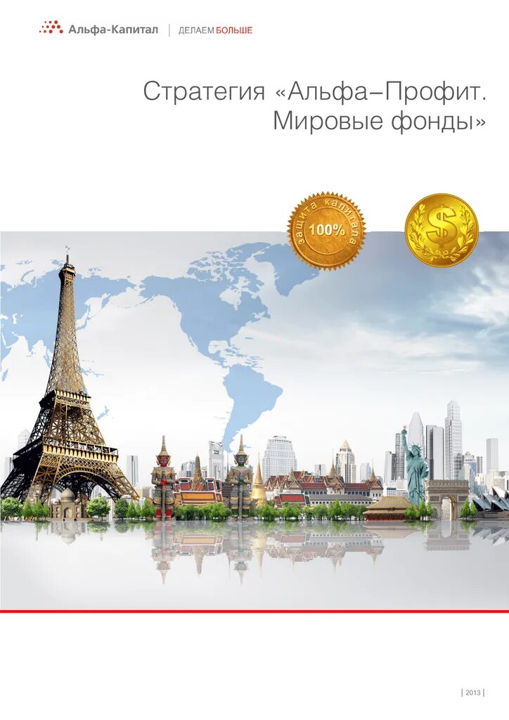 Альфа профит. Индикаторы эффективности. Top. Профит ру. Скальпинг в трейдинге.
