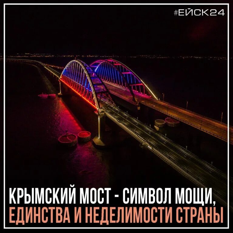 Крымский мост символ