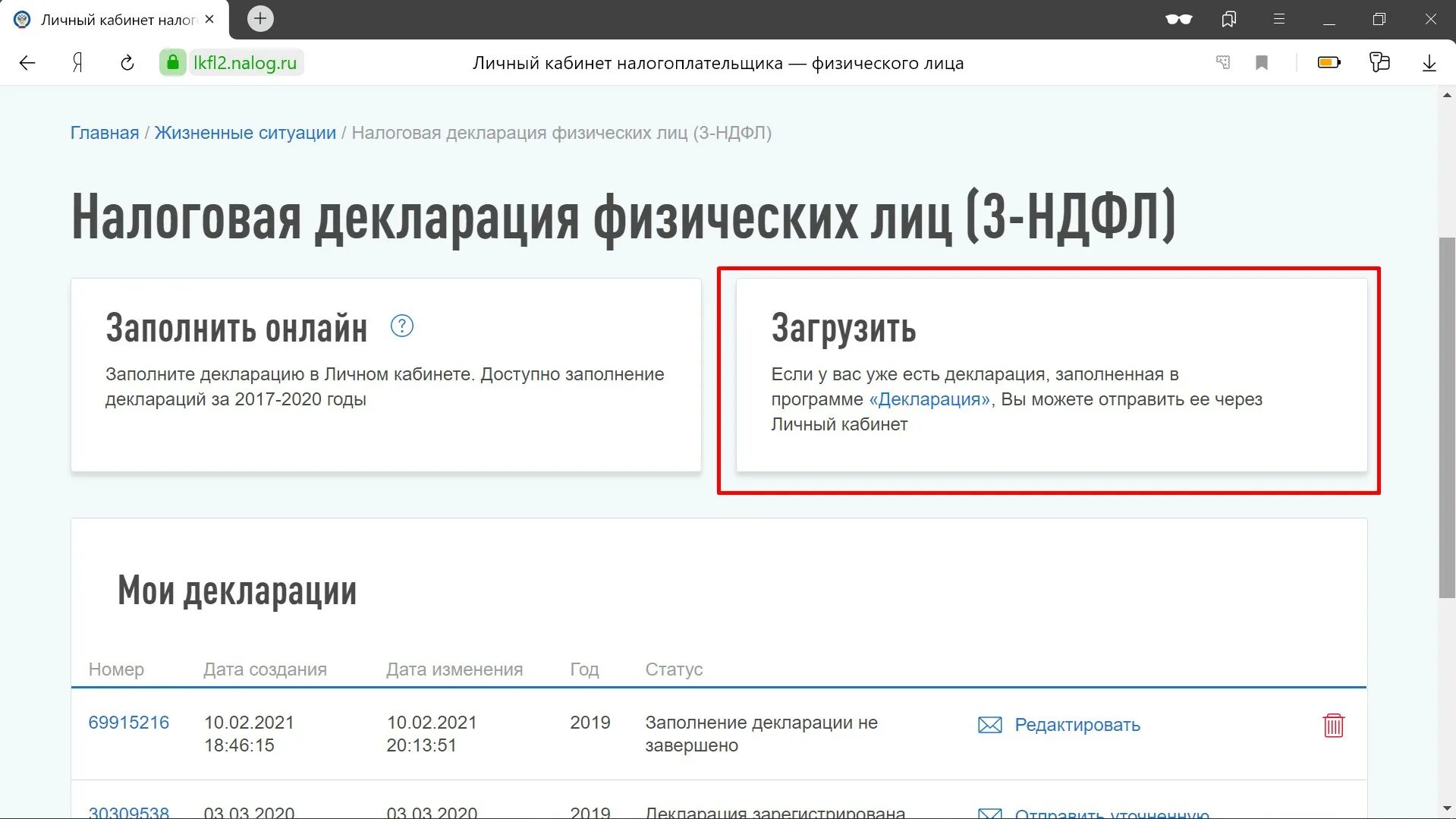 Жизненные ситуации подать декларацию 3 НДФЛ. Архив деклараций 3-НДФЛ В личном кабинете. ИФНС личный кабинет. Отправка декларации банк точка. Статус декларации отправлена