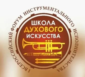 Школа духового искусства