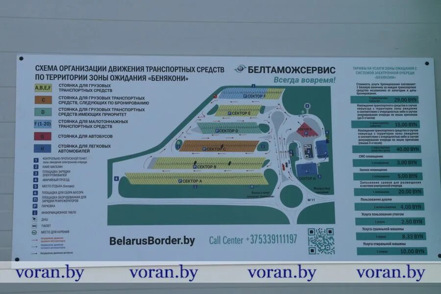 Белтаможсервис очередь на границе каменный лог. Зона ожидания Бенякони. Программ зоны ожидания Бенякони. Схема Бенякони зона ожидания. Электронная очередь для большегрузов зеленая очередь зона.