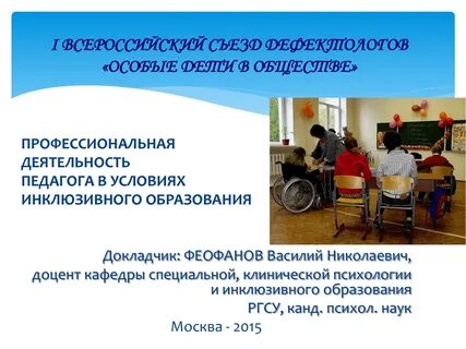 Педагог инклюзивного образования