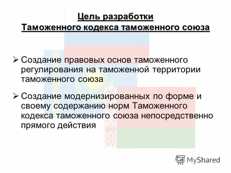 таможенный союз примеры. особенности таможенного союза. таможенные союзы примеры россии. таможенный союз 2010. таможенный союз примеры.
