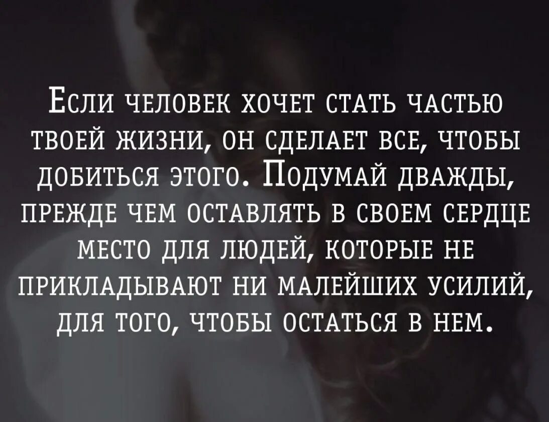 Как добиться чего то в жизни. Если ты не нужен человеку цитаты. Не пытайтесь изменить человека цитаты. Когда человек твой цитаты. Если человек хочет.