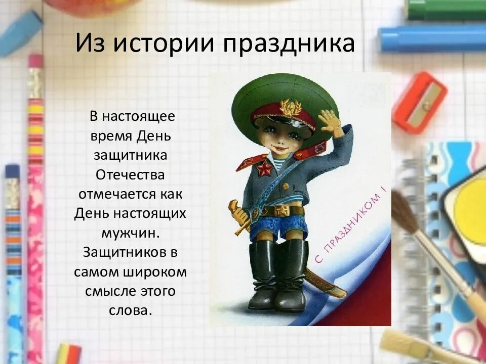 23 февраля 3 класс классный час