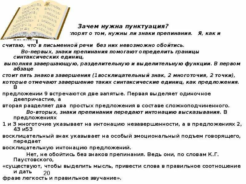 Филиппка и агапка сочинение рассуждение. Зачемьнужны знаки препинания +. Заче мунжны знаки препинания. Зачем нужны знаки препинания. Сочинение про знаки препинания.