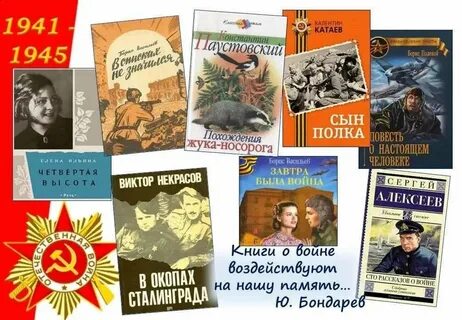 Литературные произведения про войну
