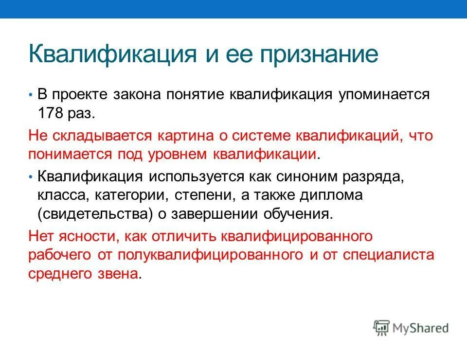 Дайте определение понятию квалификация. Понятие квалификация.
