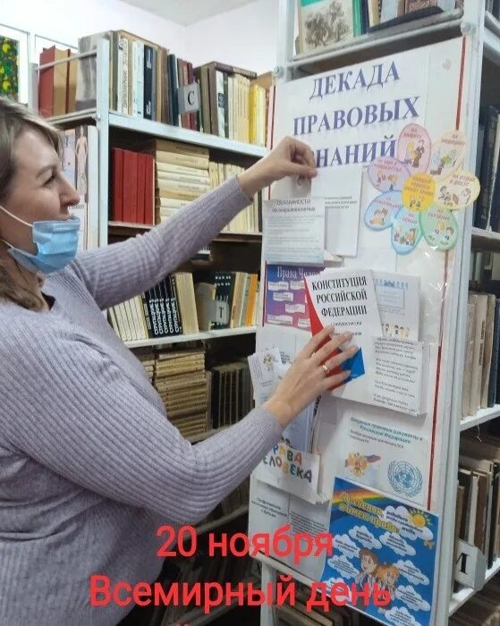 декада правовых знаний. книжная выставка в декаду правовых знаний. декада правовых знаний 2023. декада правовых знаний в начальной школе. декада правовых.