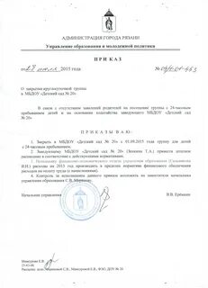 Приказ об открытии детского сада