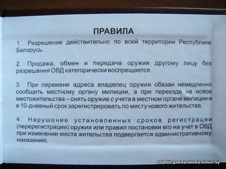 Срок перерегистрации оружия. Документы при перерегистрации ружья. Переоформление разрешения на оружие при смене места жительства. Что нужно для переоформления ружья.