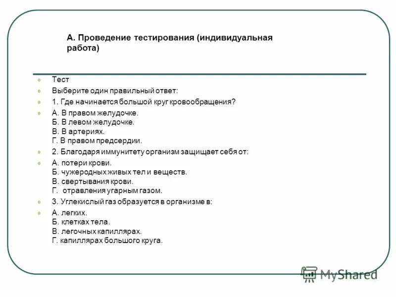 Контрольная работа по теме кровообращения