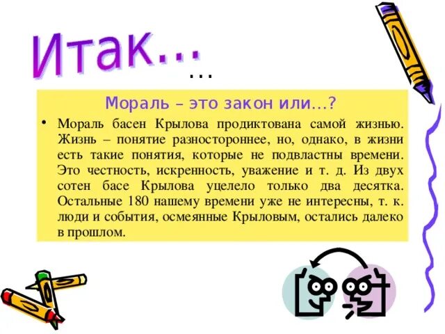 Что такое басня и мораль. Что такое басня и мораль