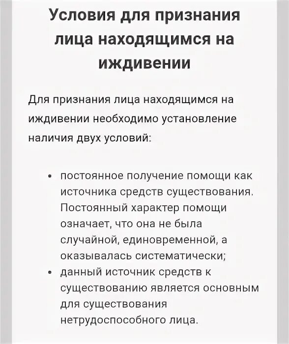 Супруга находится на иждивении. Заявление о нахождении на иждивении. Заявление об установлении факта нахождения на иждивении. Заявление об установлении факта нахождения на иждивении образец. Документы подтверждающие факт нахождения на иждивении.