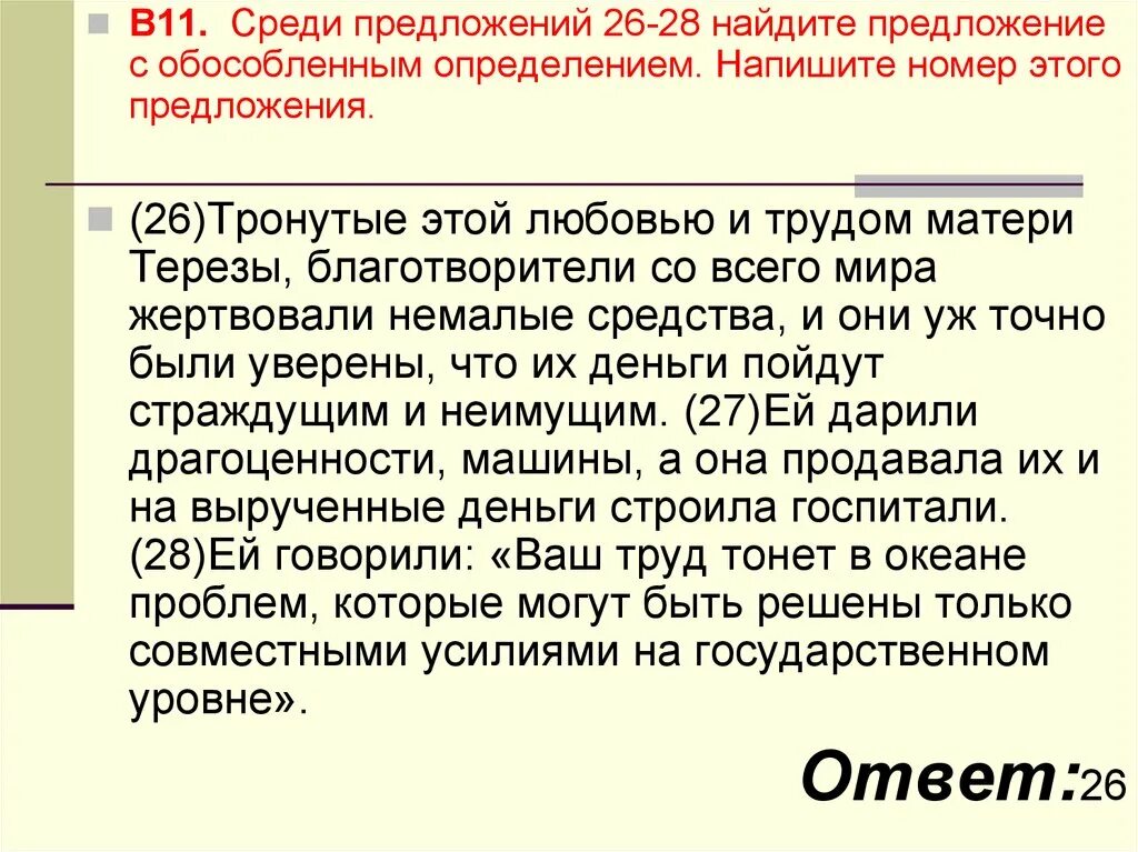 Среди предложений 5 11. Среди предложений 7-9 найдите предложение с обособленным определением. одиннадцатое предложение. среди предложений 20-22 найдите предложение. предложение с одиннадцатью днями.