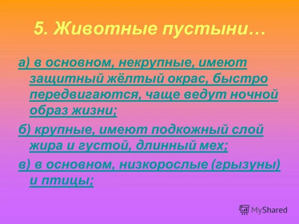 1 пустыни занимают