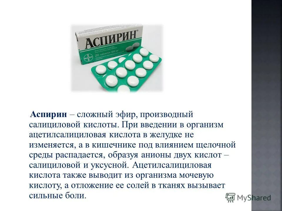 Аспирин. Аспирин информация. Ацетилсалициловую кислоту не назначают при. Ацетилсалициловую кислоту назначают при. Можно пить ацетилсалициловую кислоту при температуре