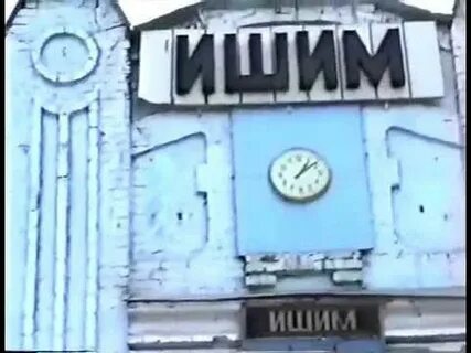 Номер телефона вокзала ишим