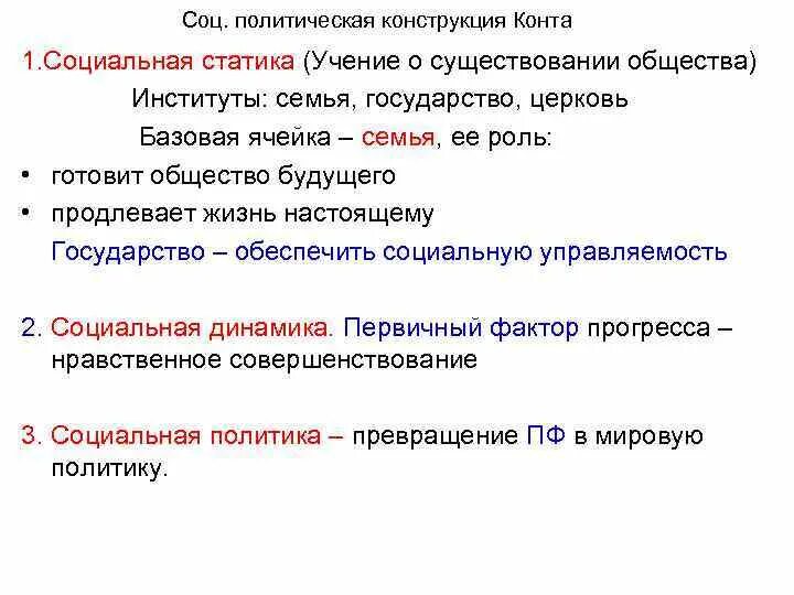 Учения конта. Учения конта