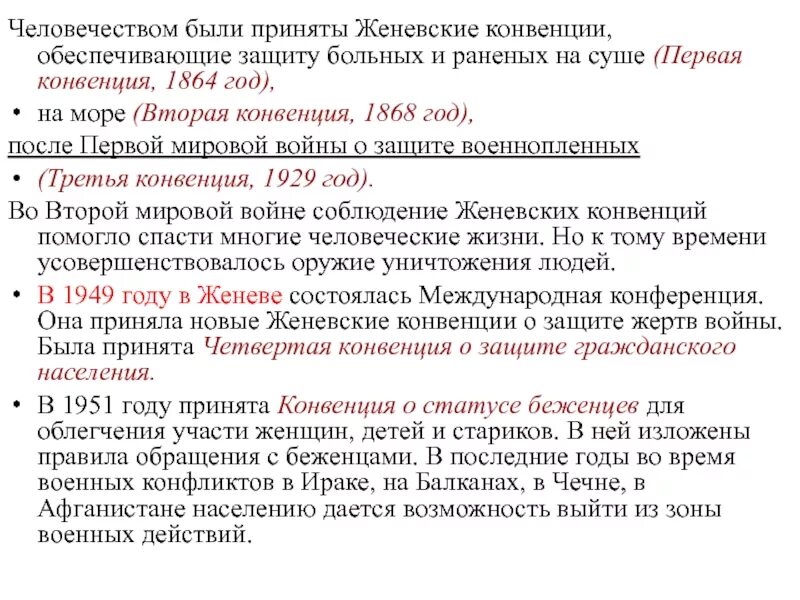 Конвенции о гражданской войне. Конвенции о защите гражданского населения. Основные положения Женевской конвенции 1949 года. Четвертая Женевская конвенция. Третья Женевская конвенция.