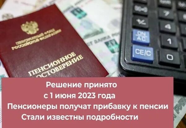 Пенсия военных 2023 году последние новости. Прибавка к пенсии. Повышение пенсии в 2023. Индексация пенсий в 2023. Повышение социальной пенсии в апреле 2023.