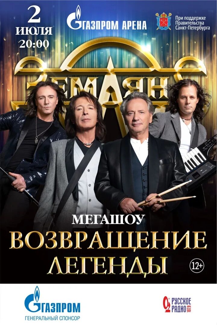 Земляне 2022 год. Владимир киселев земляне. Земляне 2022 год. Группа земляне 2022 год. Владимир киселев земляне.