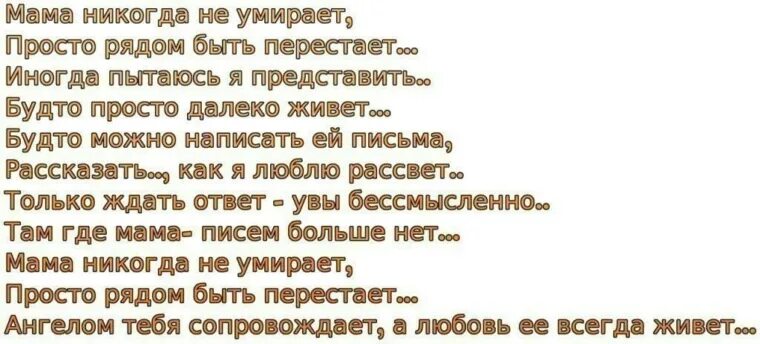 Видеть покойного брата. День рождение умершершей мам. О матери после смерти. Стихи. После смерти мамы. Мамы нет уже 5 лет.