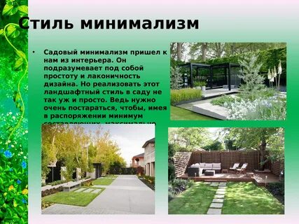 Ландшафт доклад