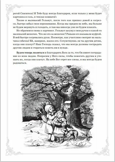 Книга ибо их есть царство небесное. Юст мюллер бон. Ибо их есть царство небесное книга. Ибо их есть царство небесное. Ибо их есть царство небесное книга читать.