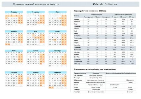 Календарные часы на 2024 год