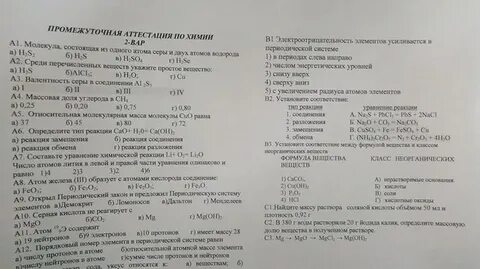 Химия аттестация